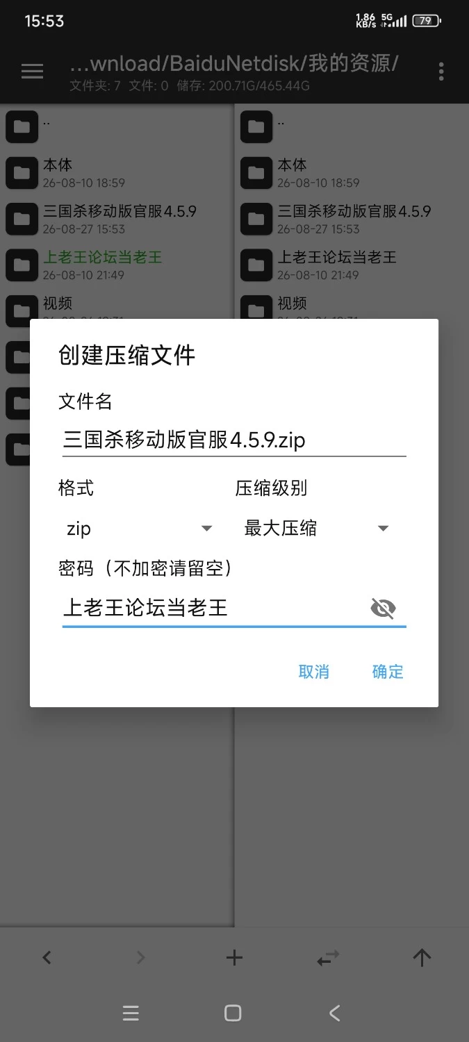 叁国杀移动版官服8月末更新4.5.9 [单文件+3.14g][百度盘]
