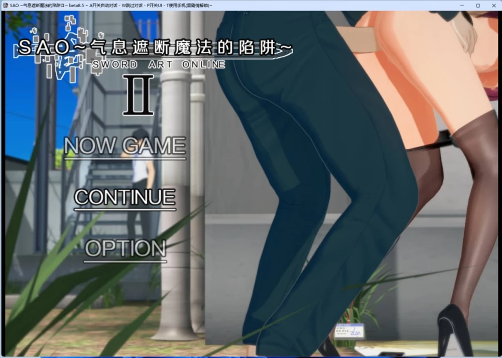 [RPG/PC/官中/动态]刀剑SAO气息遮断魔法陷阱2 β8.5 [1+8.90GB][百度盘]