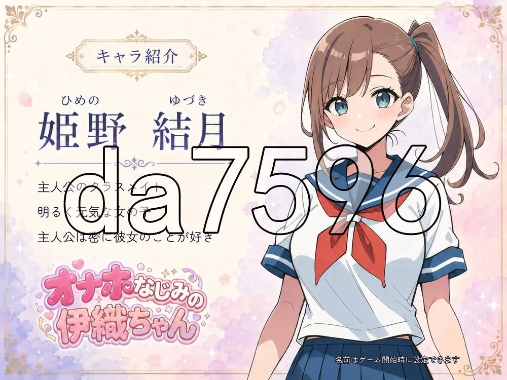 [日式SLG/新作] 飞机杯青梅竹马的伊织酱 v0.1.0 生肉版 [1+1.10G][百度盘]