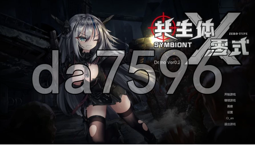 pc共生体・零式 Demo Ver0.2 官中版 [1+653m][百度盘]