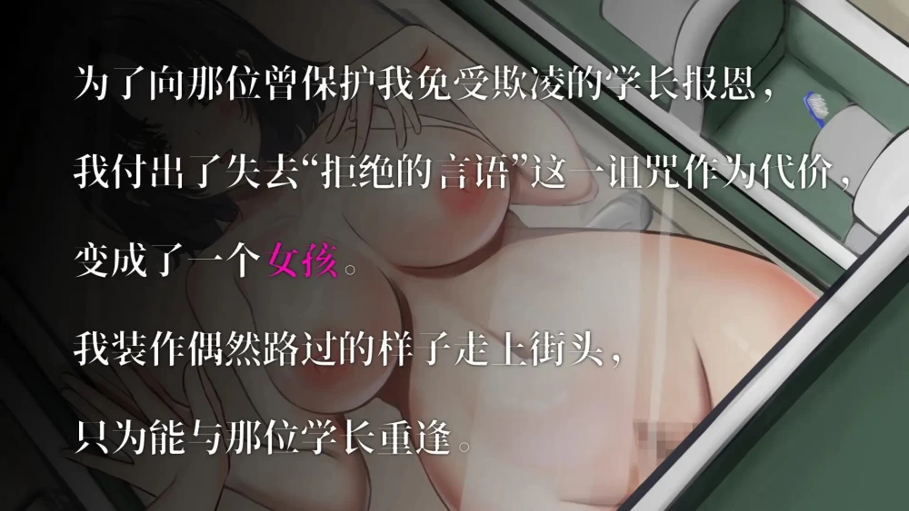 【官中/PC】为了报答恩人学长、我成为了美少女！ [2+220M][多种下载方式]