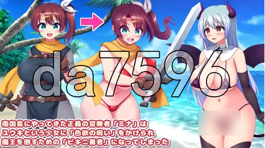 PC+安卓/比基尼勇者与色欲之咒 -被魅魔喜爱而和全体村民H… [1+1g][百度盘]
