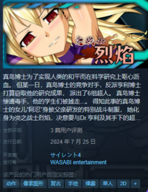 【PC/官中/动作像素/ACT游戏/330M】炎战士烈焰（炎の戦士バーニングハイ） Ver1.3 官中版+动作像素ACT游戏+330M