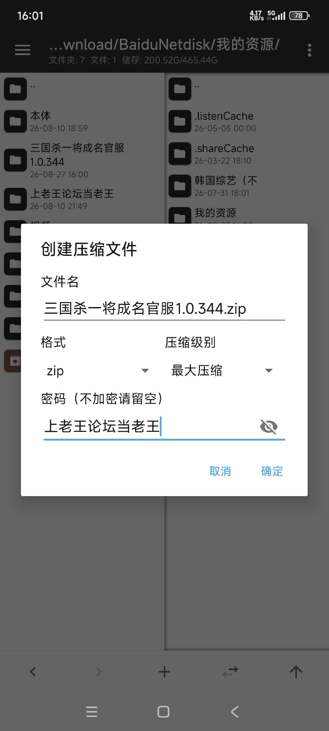 叁国杀十周年官服（一将成名）8月末更新 [单文件+3.88g][百度盘]