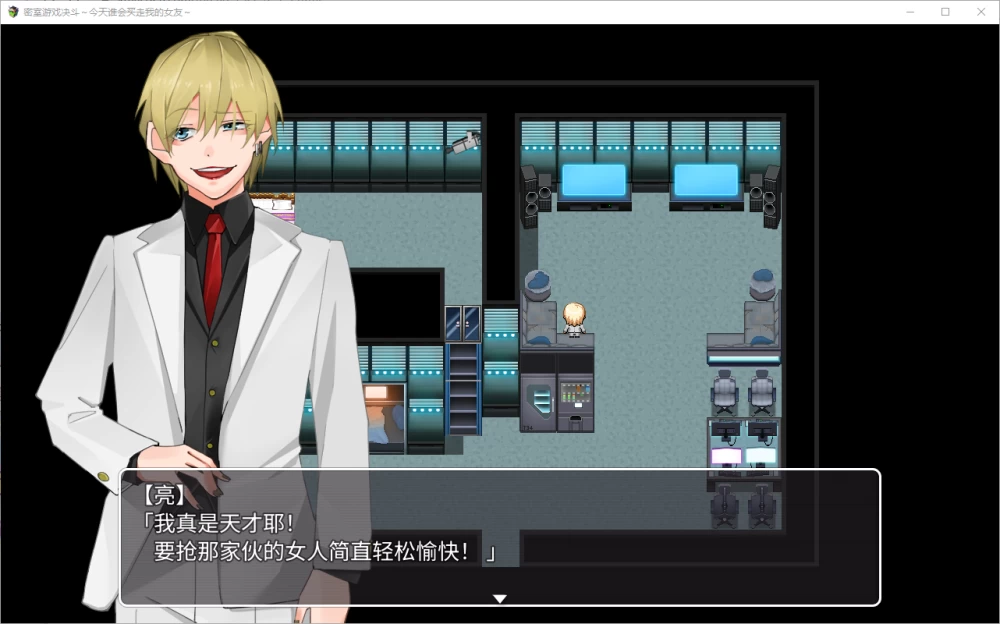 【PC】密室游戏决斗～今天谁会买走我的女友～+官中+无码 [1P+1.3G][百度盘]