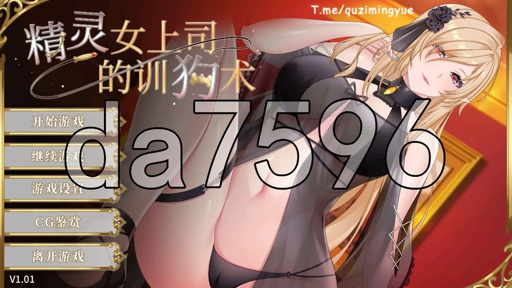 [日式SLG/官中] 精灵女上司的训狗术 v1.01 安卓 官中步+自带全 [1+2.70G][百度盘]