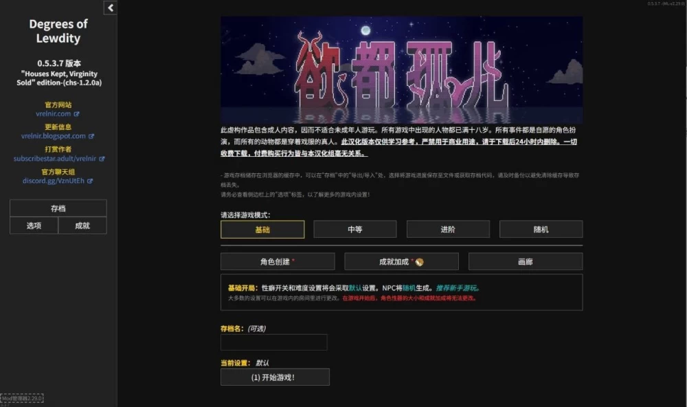[双端/SLG/文字/HTML]欲都孤儿 Degrees of Lewdity v5.10.12 精翻 [1+581M][多种下载方式]