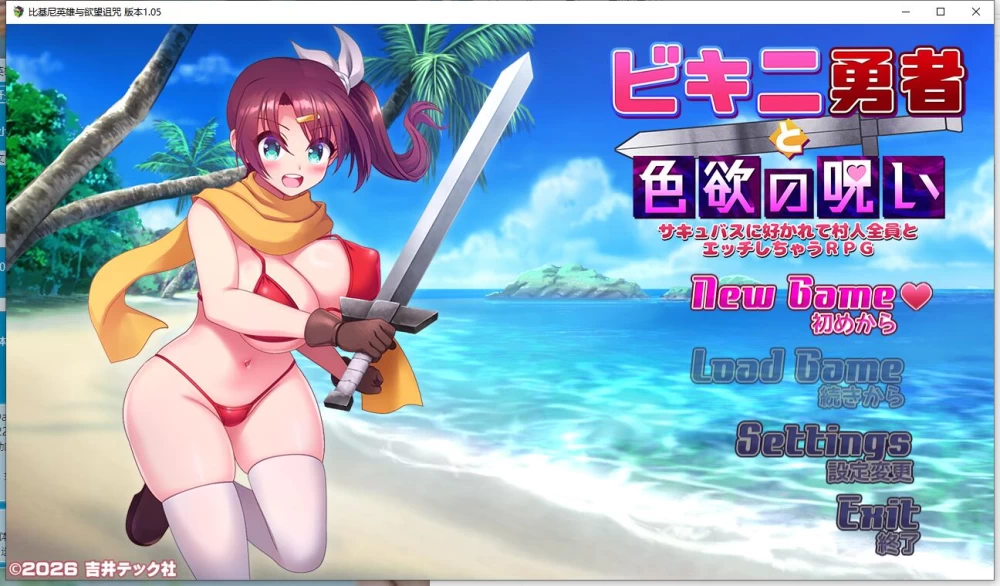 【RPG】【比基尼勇者与色欲之咒 v1.0.5 】【MToolI汉化版】 [1+638M][百度盘]