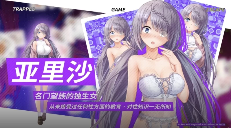 [PC内射/RPG/官中/NTR/巨乳]密室游戏决斗今天谁会买走我的女友 [3个+1.6G][多种下载方式]