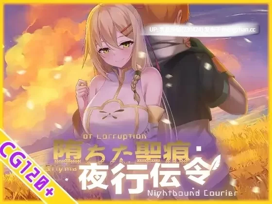 PC[RPG官中步兵]堕ちた聖痕：夜行伝令 v1.12 官中步兵版 [1+2.5G][百度盘]