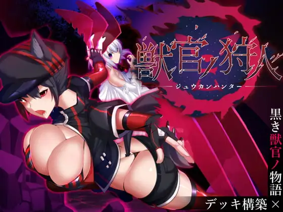 [RPG/肉鸽/卡牌/兽X/PC] 兽官之狩人 v21.09.28 (v1.3) AI汉化 [3+766M][百度盘]