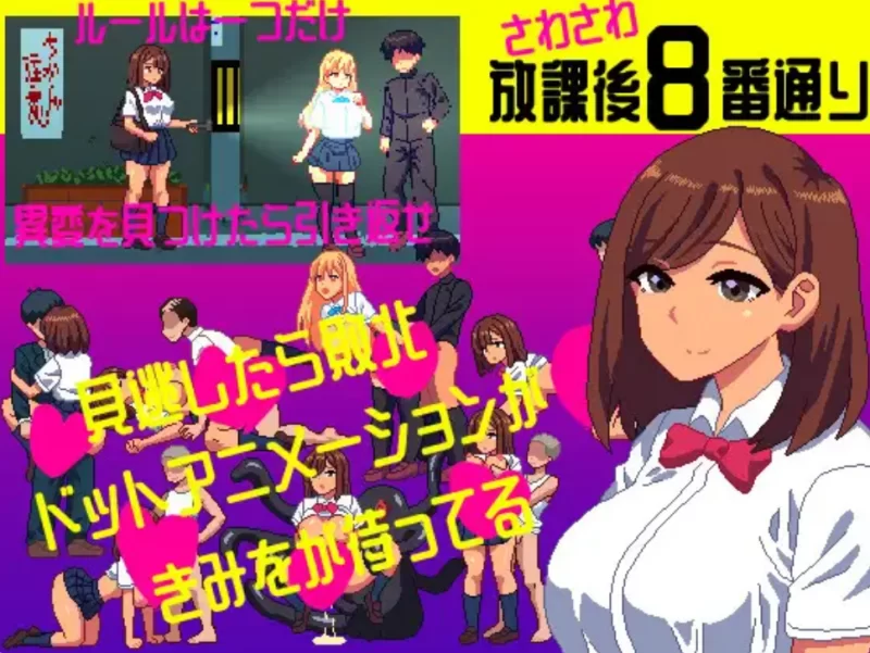 PC[恐怖/生肉/像素/强奸] 沙沙作响的放学后第8号街道  同人 [2+108M][百度盘]