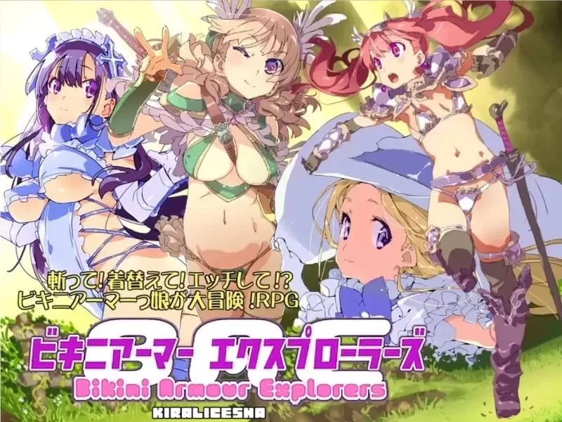 [PCRPG官中动态步兵] 比基尼铠甲探险队 ビキニアーマー B.8131347 完整版 [1.2G] [1+1.2G][百度盘]