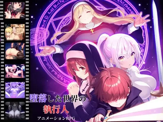 【RPG机翻PC动态v1.0.7】堕落世界的执行者 [1+418m][百度盘]