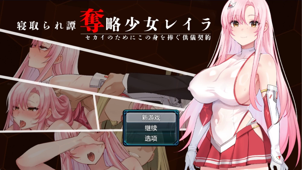 [PC/安卓/日系/RPG]掠夺少女蕾拉~AI汉化版 [2+1G][百度盘]