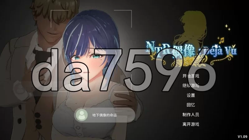 [日式3D/更新] NTR偶像: Déjà Vu  v1.09 Steam官中步兵版+存档 [1+3.60G][百度盘]