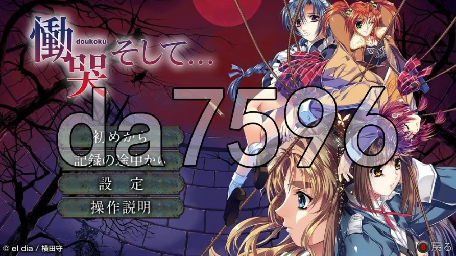 pc恸哭之后… 慟哭 そして… 精翻汉化版 重制版 [1+469m][百度盘]