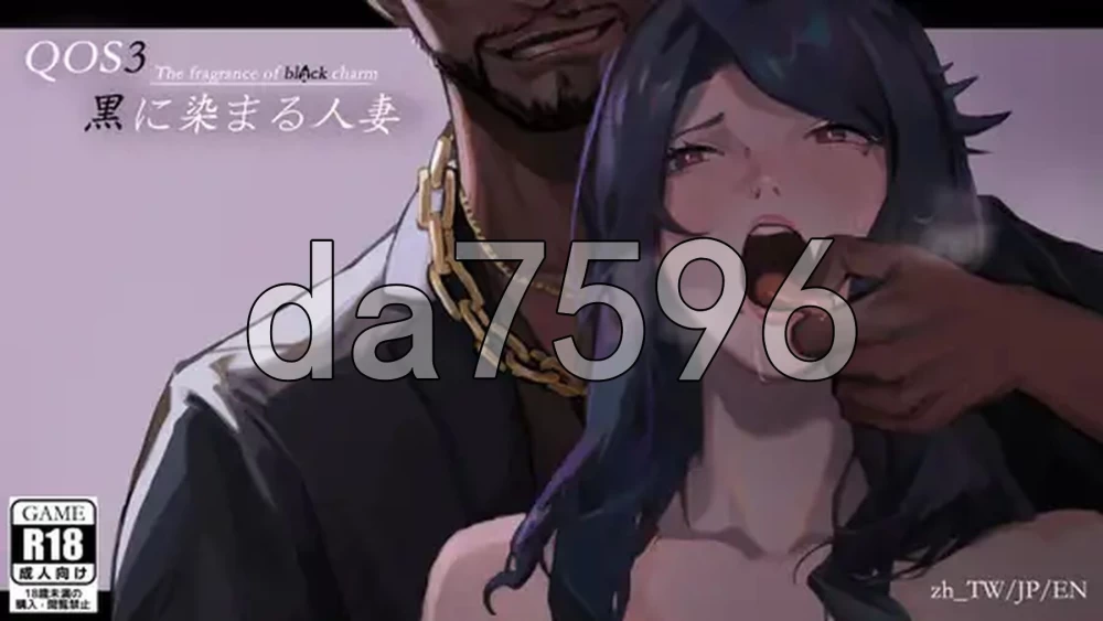 [日式RPG/NTR/合集] 媚黑女王 QOS♠Wife 1+2+3 官中版 [1+1.90G][百度盘]