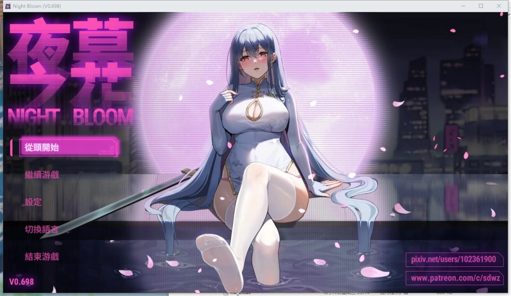 【SLG+joi/动态】夜幕之花/Night Bloom v0.698 官方中文步兵版 [1+1.78G][百度盘]