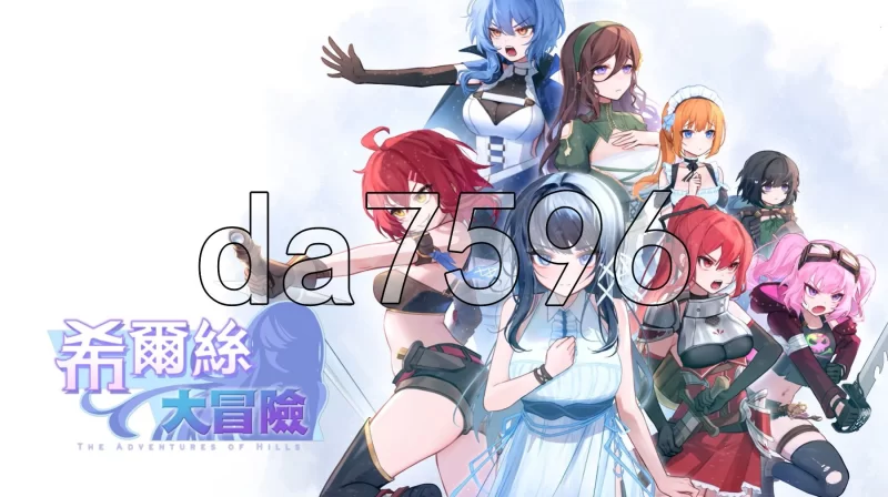 [日式RPG/更新] 希尔丝大冒险The Adventures  v1.0.15.1 官中步兵版 [1+1.80G][百度盘]