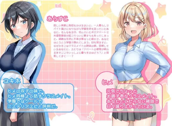 [RPG/2D/日式]甜蜜姐妹的治愈同居生活性活AI汉化 [1+562M][百度盘]