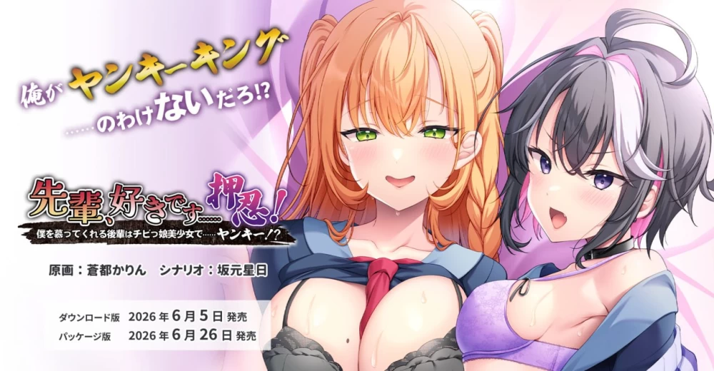 [ADV/PC/汉化]前辈我喜欢你噢嘶崇拜我的学妹是矮个子美少女 [1+619MB][百度盘]