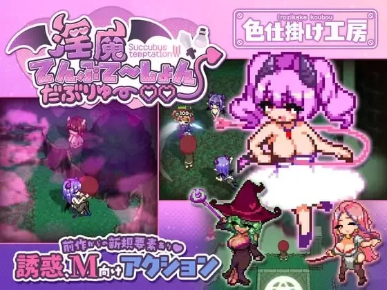 [新作PCACT动态官中] 淫魔诱惑双重淫魔てんぷてーしょんだぶりゅ～v1.0 [450m] [1+450M][百度盘]