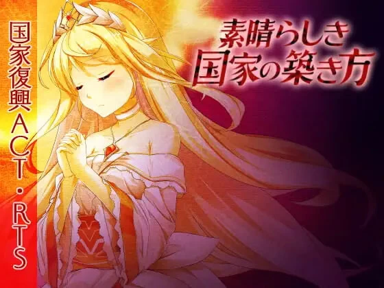 [SLG/官中/动态/步兵/] 美好国度的建设方略官中版+存档 [1+6G][百度盘]