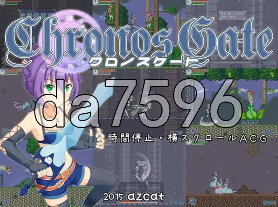 pc时间女神的断罪之剑 クロノスゲート v1.12 生肉版 [1+25m][百度盘]