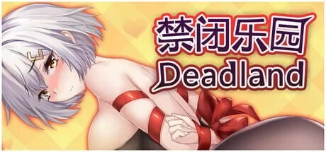 [SLG官中步兵PC]禁闭乐园：堕罪之寓 Deadland Fallen Apartment v1.7 [1+600M][百度盘]