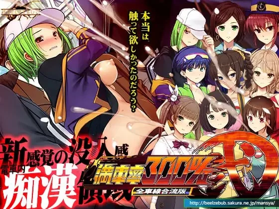 【爆款精品SLG官中PCDLC】満車率300%弐全車線合流版 [1+7.2G][百度盘]