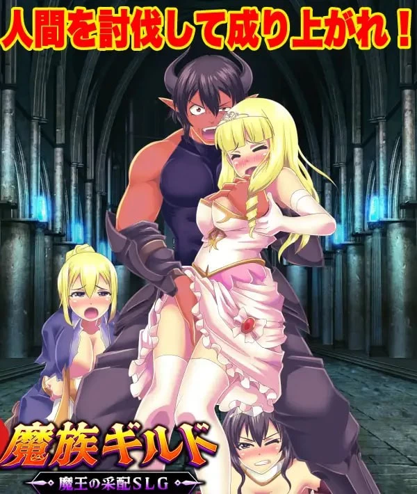 [AI汉化/PC]魔族公会：魔王运筹帷幄SLG 魔族ギルド 魔王の… [2+280M][多种下载方式]