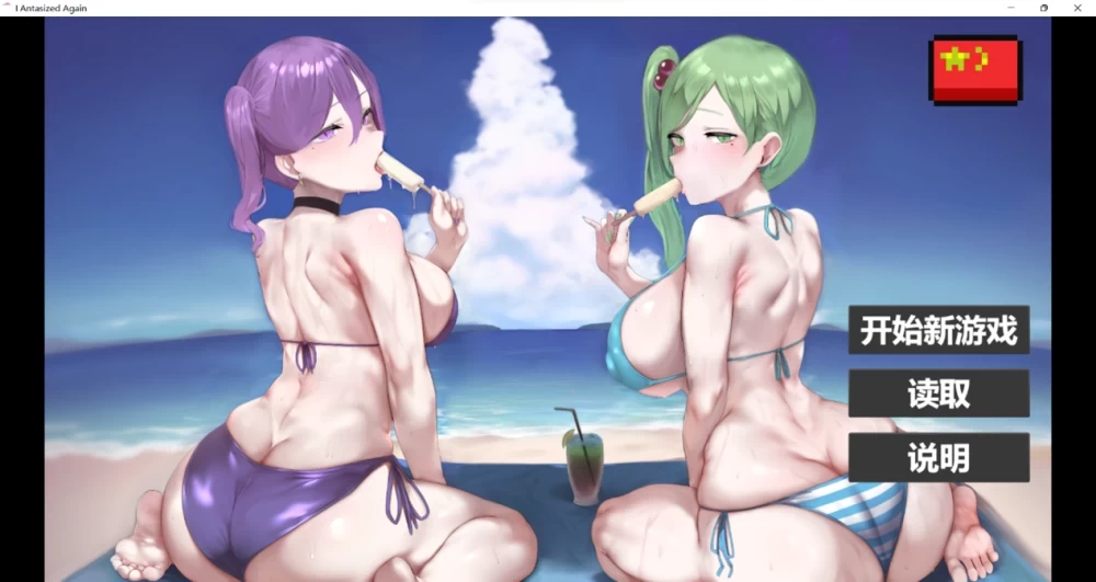 [更新PCSLG官中步兵] 我又幻想了 I Antasized Again v0.46 DLC存档 [3G] [1+3G][百度盘]