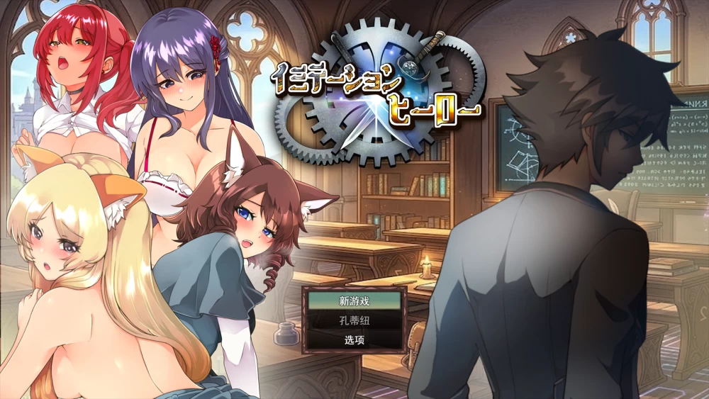 【PC+NTR+NTL+纯爱+RPG+MTool+兽耳】仿造×英雄v1.0.0 [1+2529MB][百度盘]