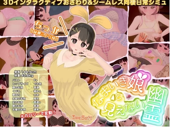 更新[SLG3D动态pc]调皮生魂少女与隐形幽灵v2.6.0 官中版DLC存档 [1+2.60G][百度盘]