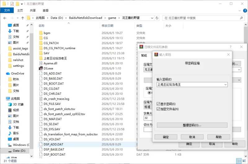 【PC】 龙王酱的野望 完全版（附全CG存档） [1+1.7G][百度盘]