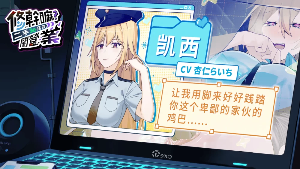 [PC/全CG/佳作/动态/官中/NTL]修干嘛？二手3C店的闇营业 v1.16a [1+1.32G][百度盘]