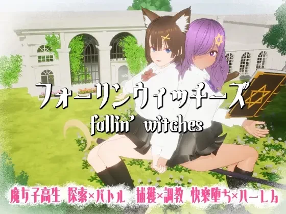 [PC/无修/全CG/3D/后宫调教/动态] 堕落魔女 V5 [1+797M][百度盘]