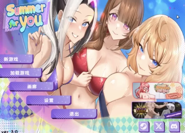 【SLG/官中pc】夏日为你 v3.0+全DLC 官方中文版 [1+3.35G][百度盘]