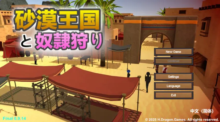 【PC/官中/沙盒/SLG游戏/4.30G】沙漠王国与奴隶猎手(砂漠王国と奴隷狩り)Ver3.0.5 官方中文版+DLC+存档+沙盒SLG游戏+4.30G