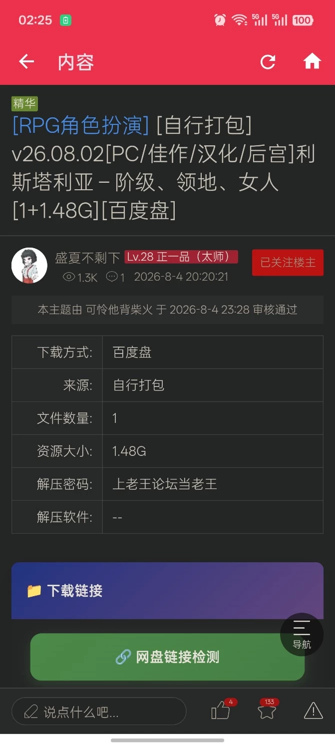 v26.08.02[PC/调教/换装/后宫/动态/汉化] 利斯塔利亚 [1+865M][百度盘]