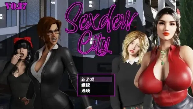 【PC/安卓】开发城 (Sexdew City)Ver0.37 内嵌AI汉化步兵版 [1P+3.0G][百度盘]