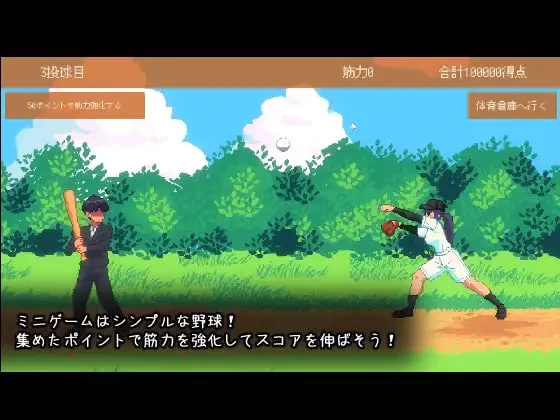 [ACT日文PC动态足交]汗臭的棒球少女对决～棒球迷你游戏～ … [1+100M][百度盘]