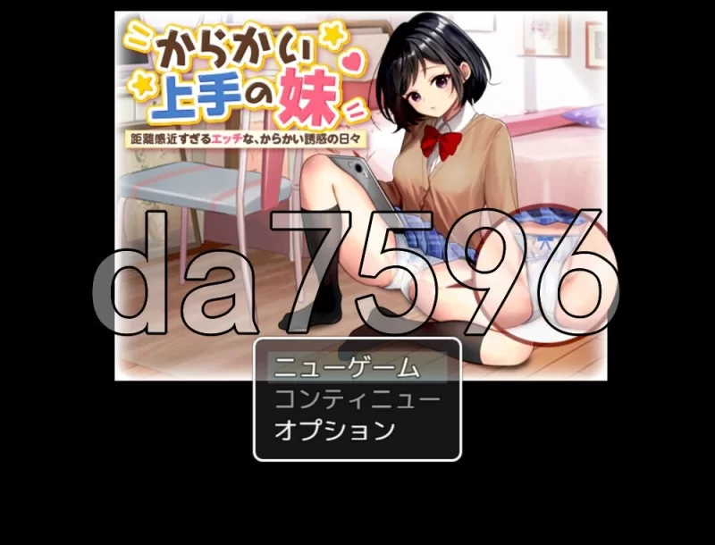 [日式RPG/新作] 擅长捉弄人的妹妹 からかい上手の妹 AI汉… [1+600M][百度盘]