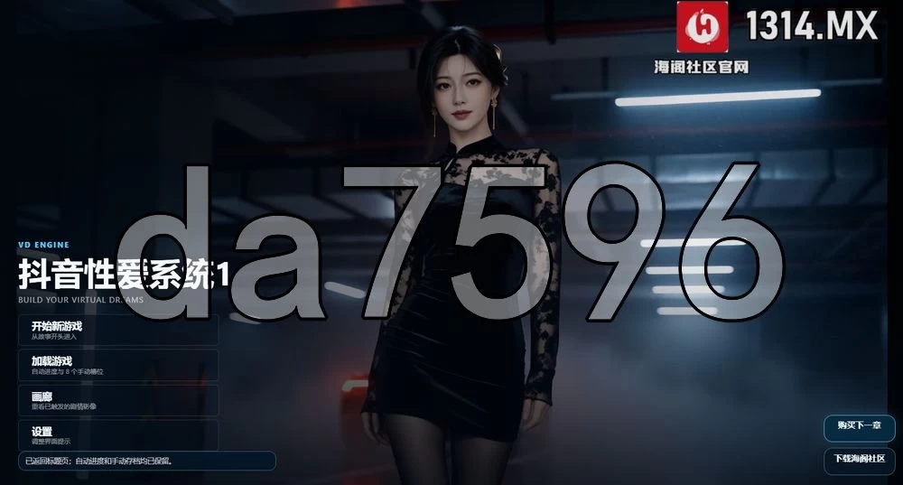 新作[国产SLG/动态] 抖音性爱系统 官中步兵版 [PC+安卓] [1+6.6G][百度盘]