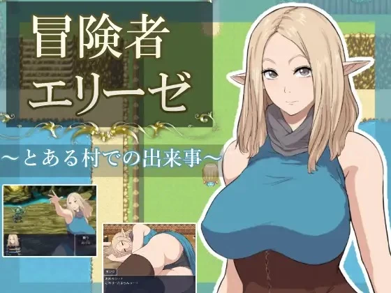 [日式RPG/被NTR] 冒险者艾莉泽 在某座村庄里发生的事[aop模拟器] [1+807MB][百度盘]