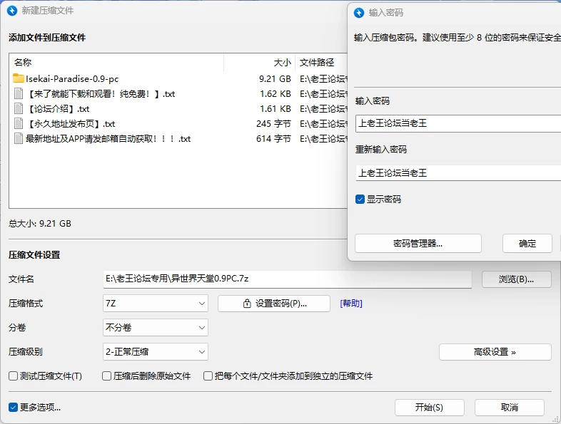 【安卓＋电脑】异世界天堂0.9 [2+10.95GB][百度盘]