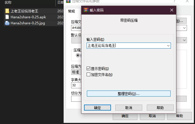 PC+安卓–共享之花 Hana2share v0.25 [1+3.9G][百度盘]