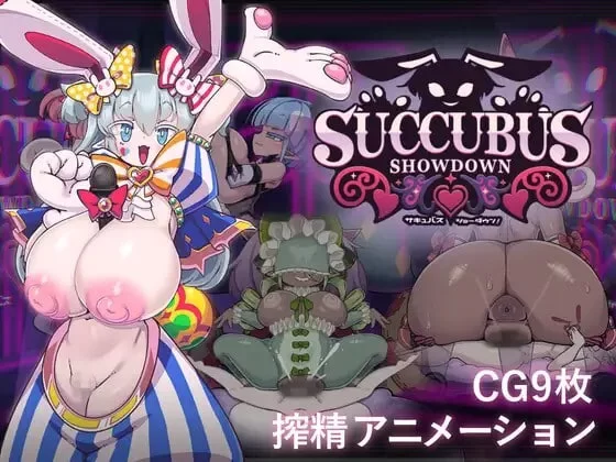 [SLG日文PC动态]魅魔大决战！サキュバス・ショーダウン！ … [1+300M][百度盘]
