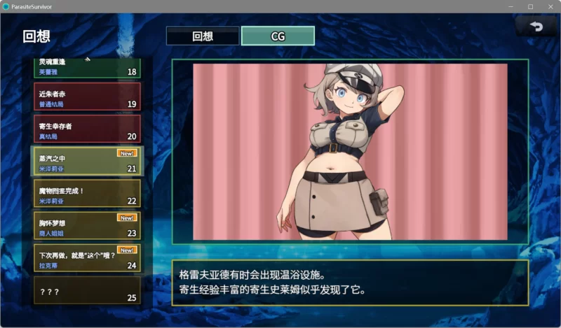 [PC/凌辱/魔物娘]魔物扭蛋～寄生幸存者～v1.0.0 [1+778.73M][百度盘]